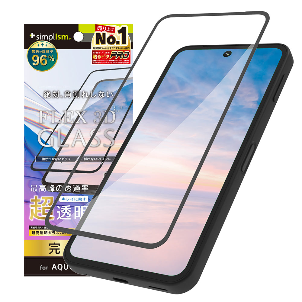 AQUOS sense9 [FLEX 3D] 超透明 複合フレームガラス