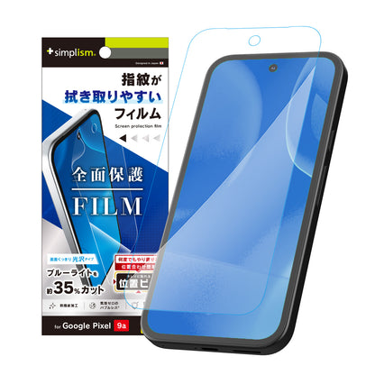 Google Pixel 9a ブルーライト低減 画面保護フィルム 位置ピタ