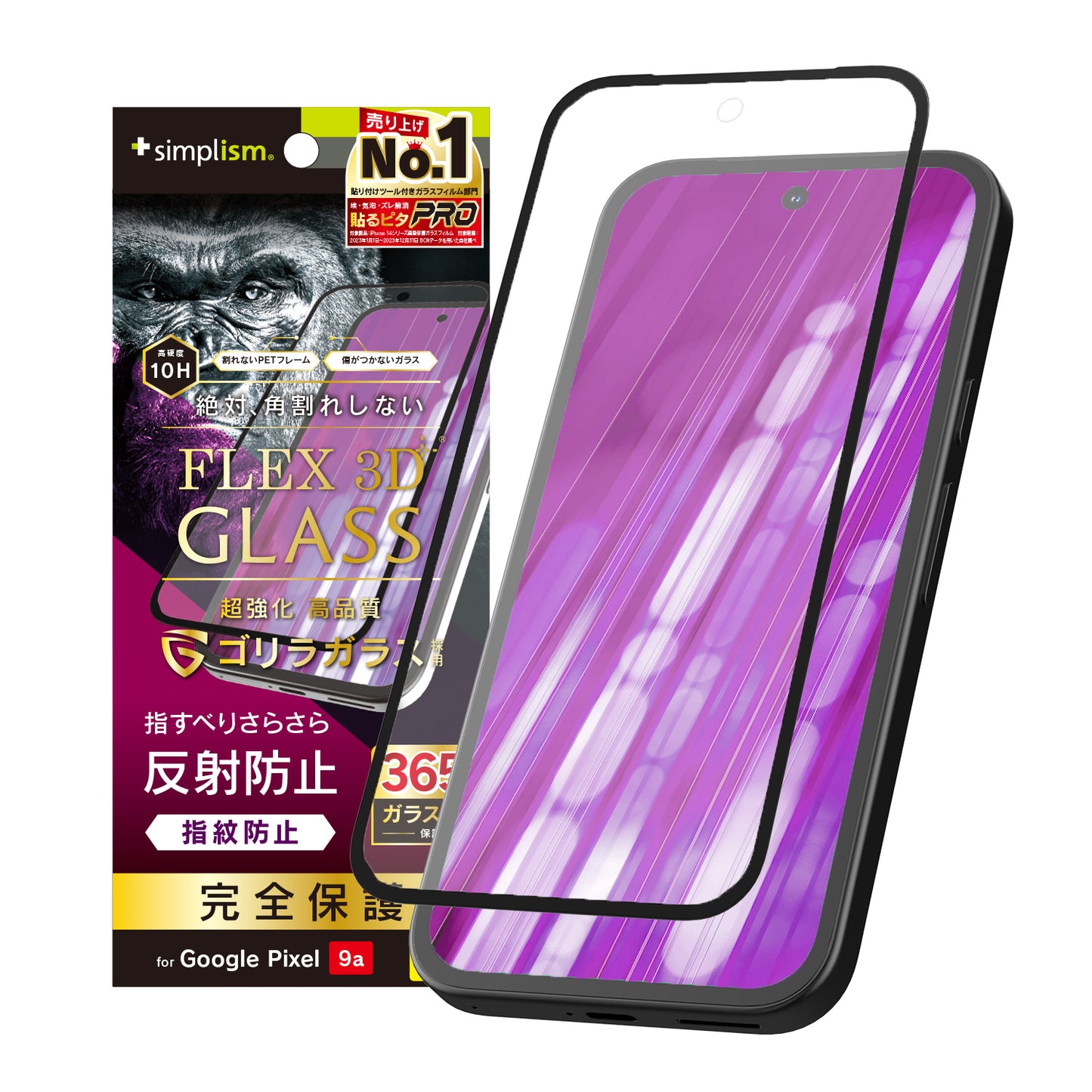 Google Pixel 9a [FLEX 3D] ゴリラガラス 反射防止 複合フレームガラス