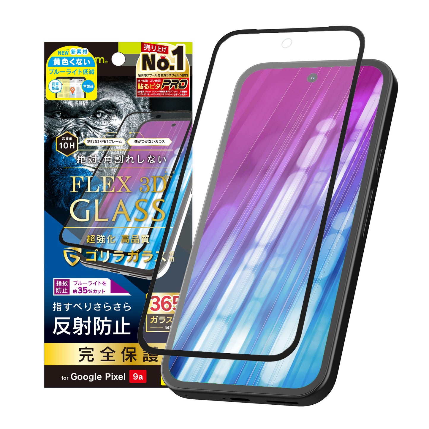 Google Pixel 9a [FLEX 3D] ゴリラガラス 反射防止 黄色くないブルーライト低減 複合フレームガラス