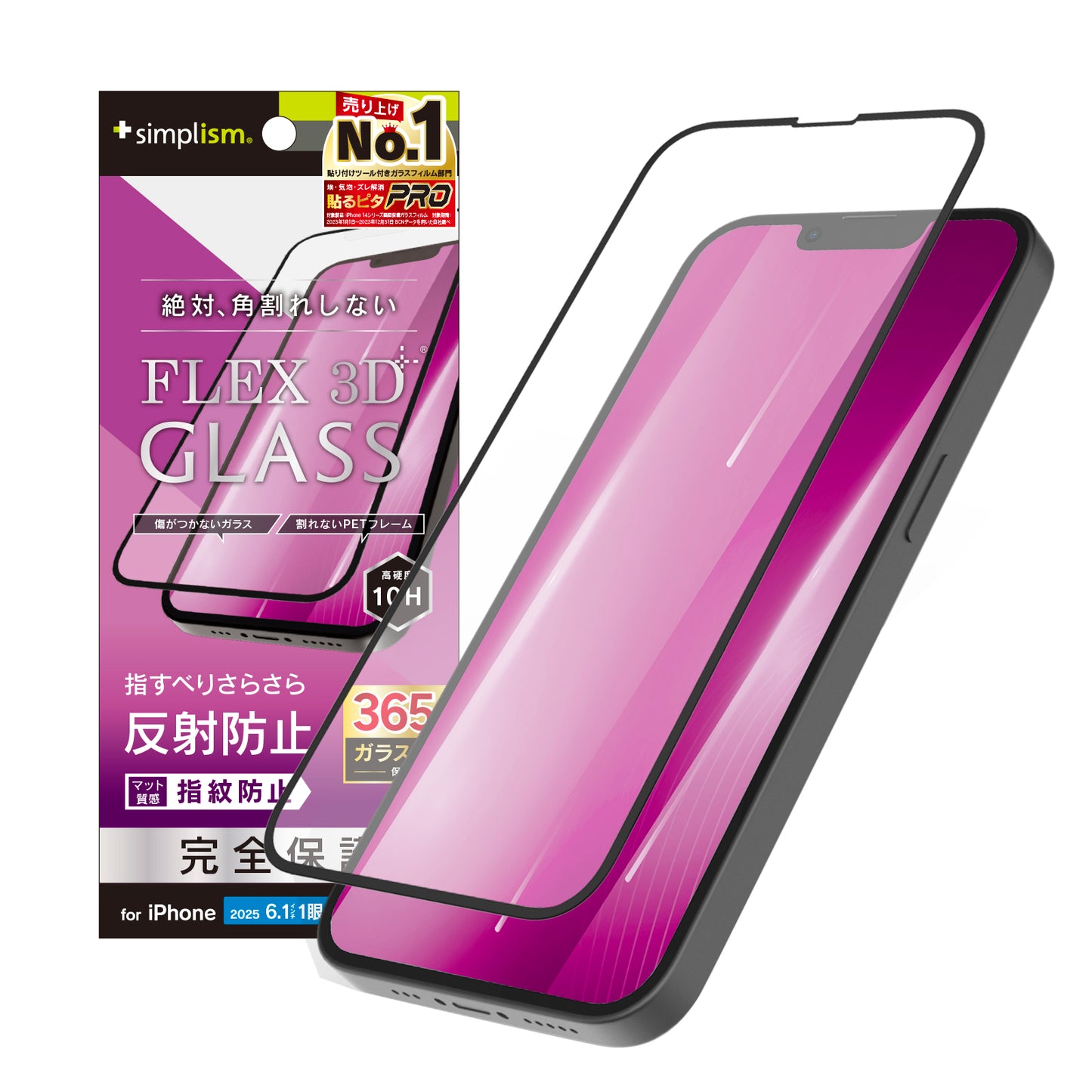 iPhone 16e / iPhone 14 / 13 / 13 Pro [FLEX 3D] 反射防止 複合フレームガラス