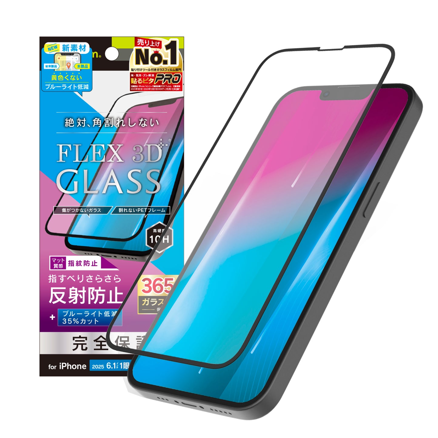 iPhone 16e / iPhone 14 / 13 / 13 Pro [FLEX 3D] 反射防止 黄色くないブルーライト低減 複合フレームガラス