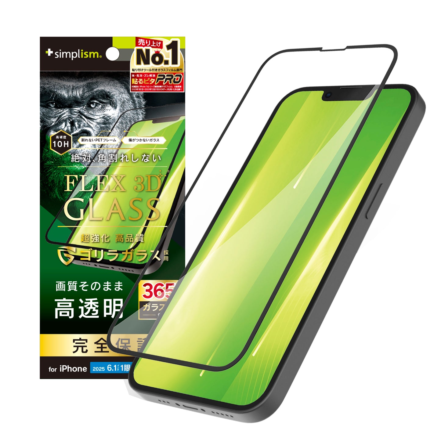 iPhone 16e / iPhone 14 / 13 / 13 Pro [FLEX 3D] ゴリラガラス 高透明 複合フレームガラス