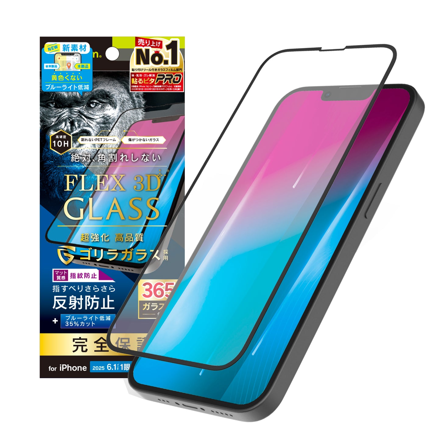 iPhone 16e / iPhone 14 / 13 / 13 Pro [FLEX 3D] ゴリラガラス 反射防止 黄色くないブルーライト低減 複合フレームガラス