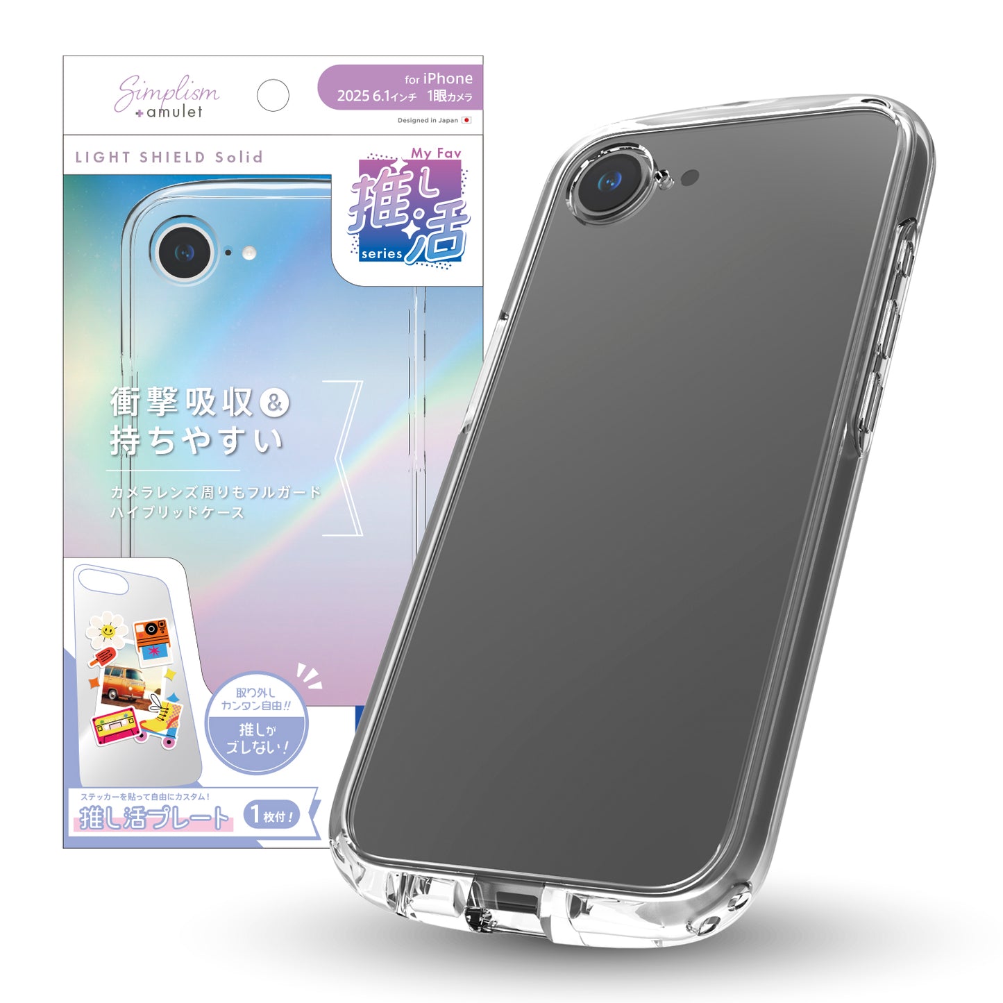 iPhone 16e [LIGHT SHIELD Solid MyFav] 超精密設計 衝撃吸収 推し活クリアハイブリッドケース