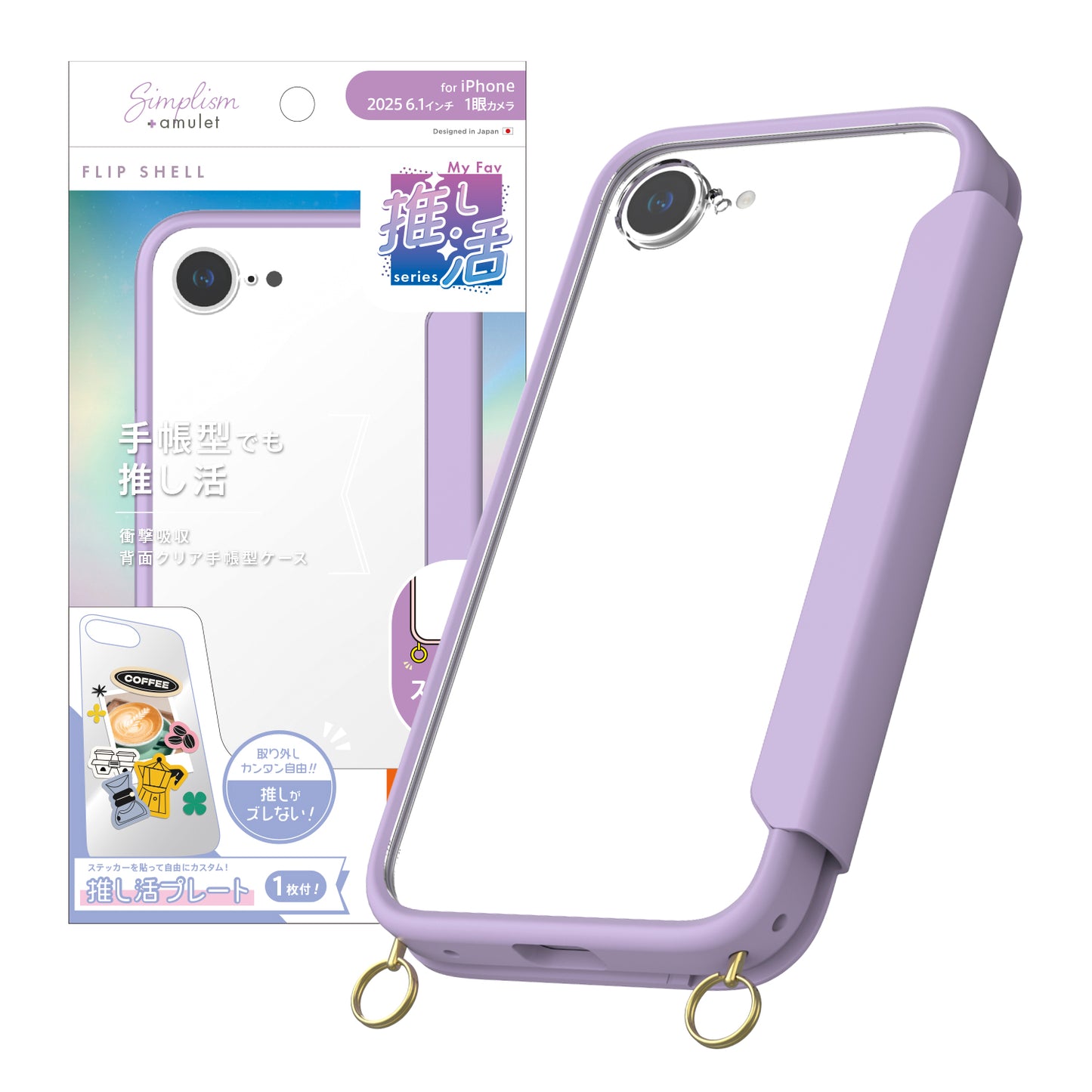 iPhone 16e [Flip Shell MyFav] 背面クリア推し活フリップシェルケース