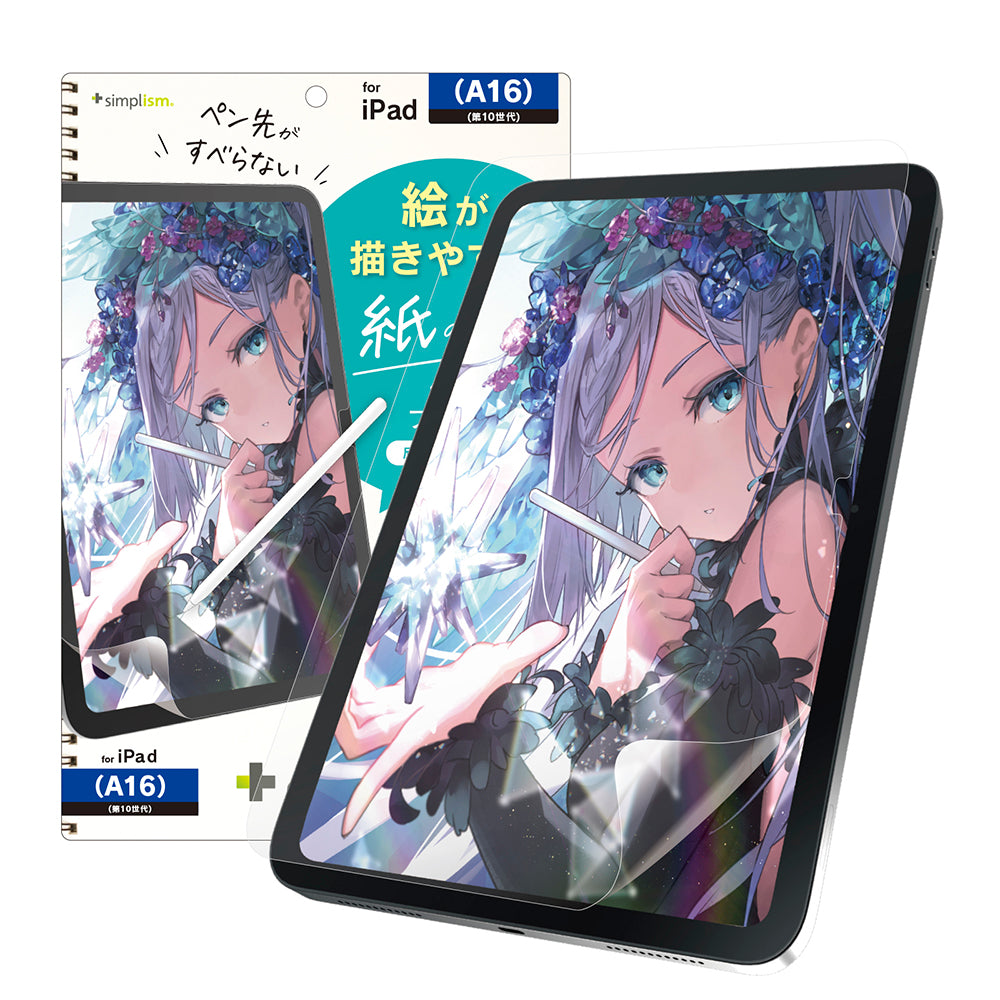 【予約商品】iPad（A16 / 第10世代）ケント紙そのままの描き心地 画面保護フィルム 位置ピタ