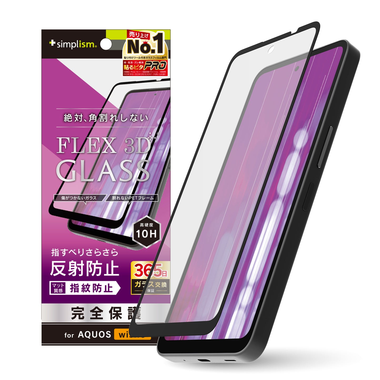 AQUOS wish5 [FLEX 3D] 反射防止 複合フレームガラス