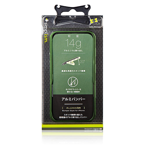 [Aluminism] バンパー for iPhone 5s（販売終了）