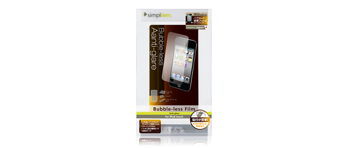 バブルレス フィルム for iPod touch (4th) 反射防止