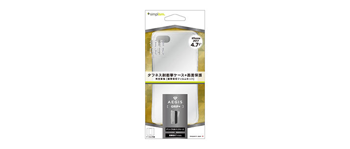 [Aegis Grip Plus] 衝撃吸収 フルガードケース＆フィルムセット for iPhone SE（第3/2世代）/8/7（販売終了）
