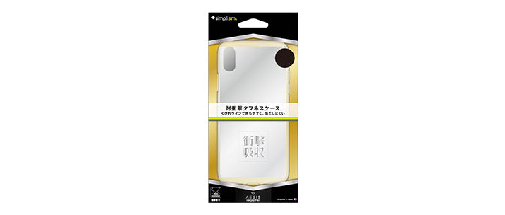 [Aegis Grip] 衝撃吸収 フルカバー TPU ケース for iPhone X（販売終了）