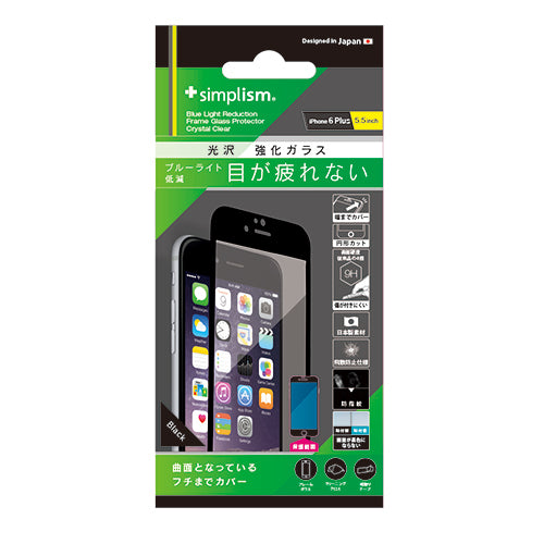 ブルーライト低減 フレームガラスプロテクター for iPhone 6 Plus