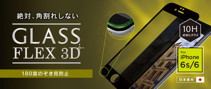 [FLEX 3D] Privacy 3D Frame Glass for iPhone 6s/6（販売終了）