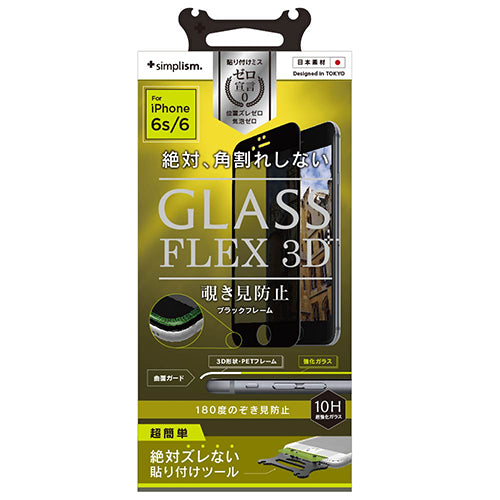[FLEX 3D] Privacy 3D Frame Glass for iPhone 6s/6（販売終了）