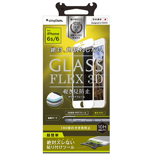 [FLEX 3D] Privacy 3D Frame Glass for iPhone 6s/6（販売終了）