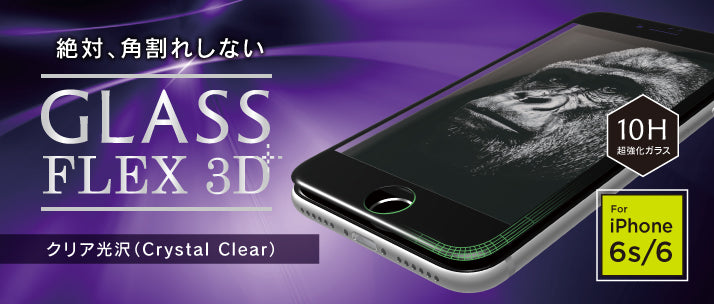[FLEX 3D] 3Dフレーム アルミノシリケートガラス for iPhone 6s/6 光沢（販売終了）