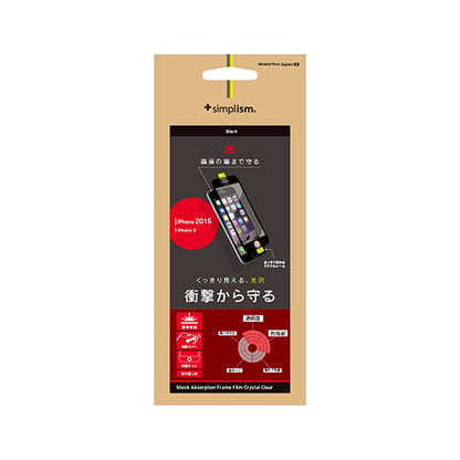 衝撃吸収 フレームフィルム for iPhone 6s 光沢