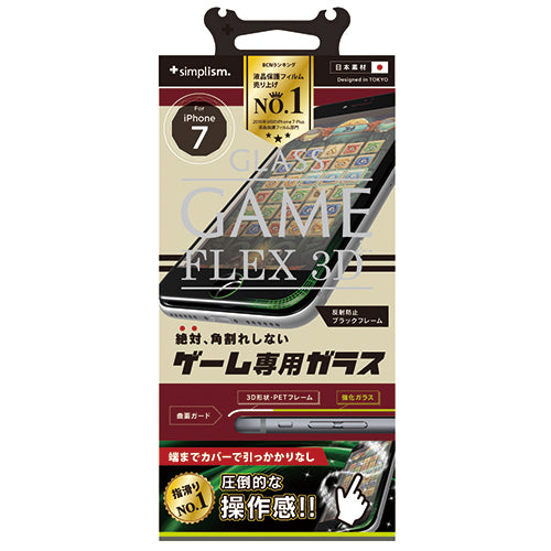 [FLEX 3D] ゲーム 反射防止 3D フレームガラス for iPhone 7（4.7インチ）反射防止（販売終了）