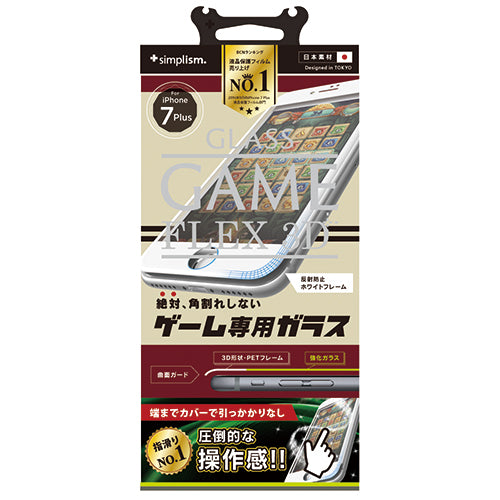 [FLEX 3D] ゲーム 反射防止 3D フレームガラス for iPhone 7 Plus（5.5インチ）反射防止（販売終了）