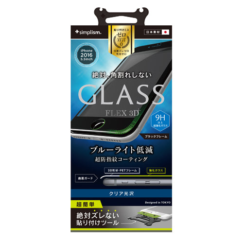 [FLEX 3D] Bluelight Reduction 3D Frame Glass for iPhone 7 Plus（5.5インチ）（販売終了）
