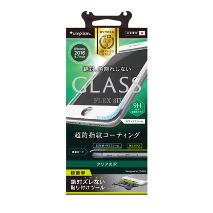 [FLEX 3D] 3D フレームガラス for iPhone 7（4.7インチ）光沢（販売終了）