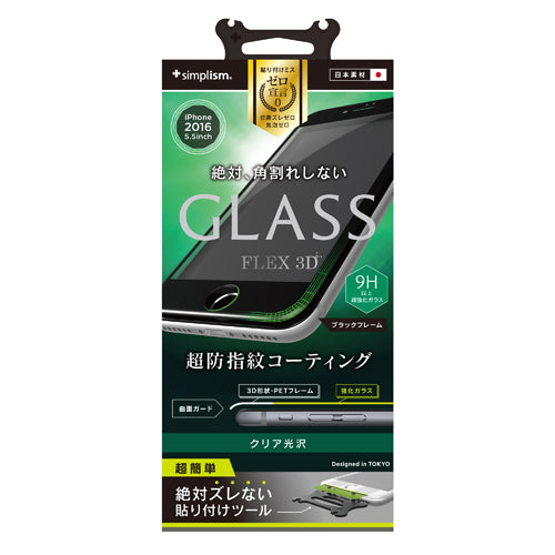 [FLEX 3D] 3D フレームガラス for iPhone 7 Plus（5.5インチ）光沢（販売終了）