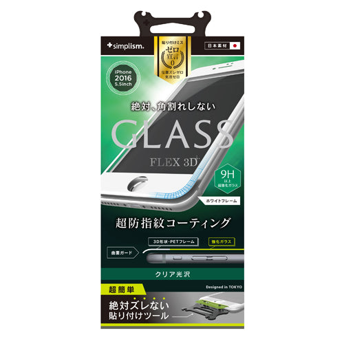 [FLEX 3D] 3D フレームガラス for iPhone 7 Plus（5.5インチ）光沢（販売終了）
