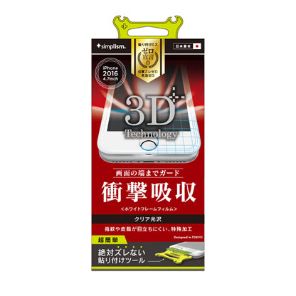 Shock Absorbing Frame Film for iPhone 7（4.7インチ）