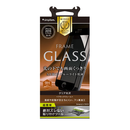 光反射低減＆ブルーライト低減 フレームガラス for iPhone 7/6s/6（4.7インチ）（販売終了）