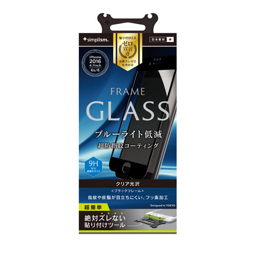ブルーライト低減 フレームガラス for iPhone 7/6s/6（4.7インチ）（販売終了）