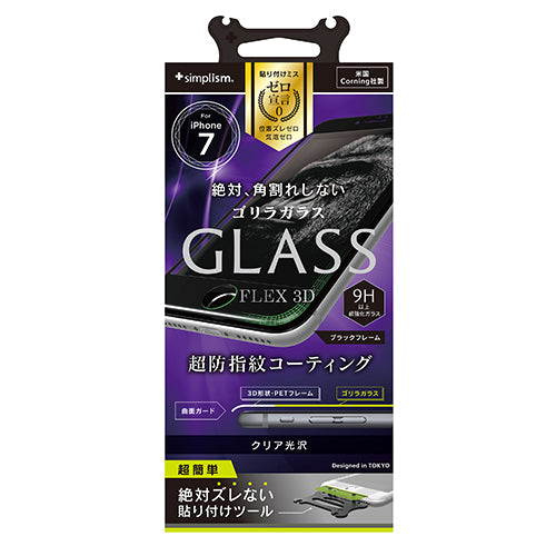 [FLEX 3D] 3Dフレーム アルミノシリケートガラス for iPhone 7（4.7インチ）光沢（販売終了）