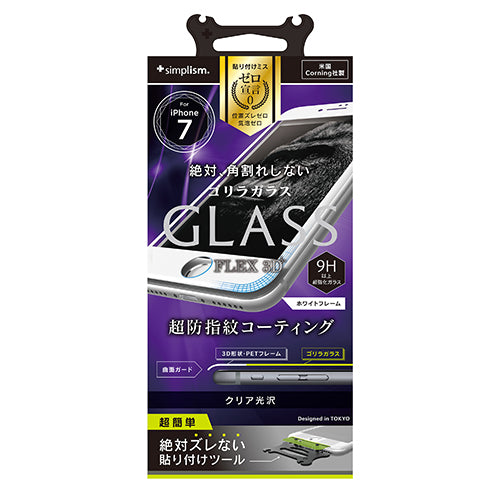 [FLEX 3D] 3Dフレーム アルミノシリケートガラス for iPhone 7（4.7インチ）光沢（販売終了）