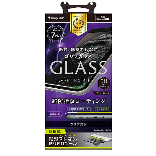 [FLEX 3D] 3Dフレーム アルミノシリケートガラス for iPhone 7 Plus（5.5インチ）光沢（販売終了）