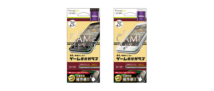 [FLEX 3D] ゲーム専用 反射防止 3D フレームガラス for iPhone 8（販売終了）