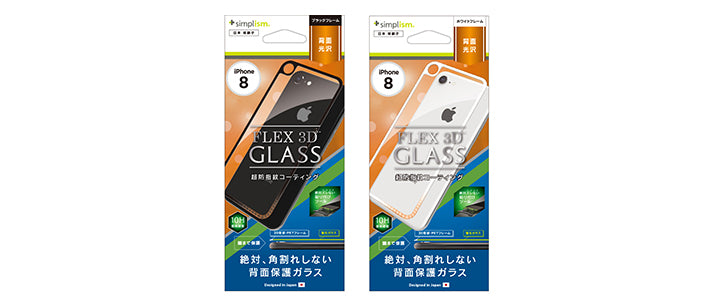 [FLEX 3D] 背面保護 3D フレームガラス for iPhone 8（販売終了）