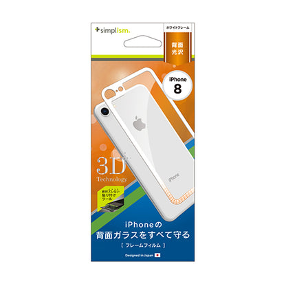 背面保護 フレームフィルム for iPhone SE（第3/2世代）/8/7（販売終了）