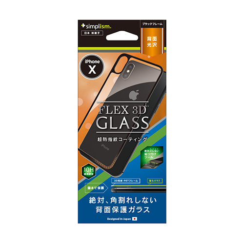 [FLEX 3D] 背面保護 3D フレームガラス for iPhone X（販売終了）