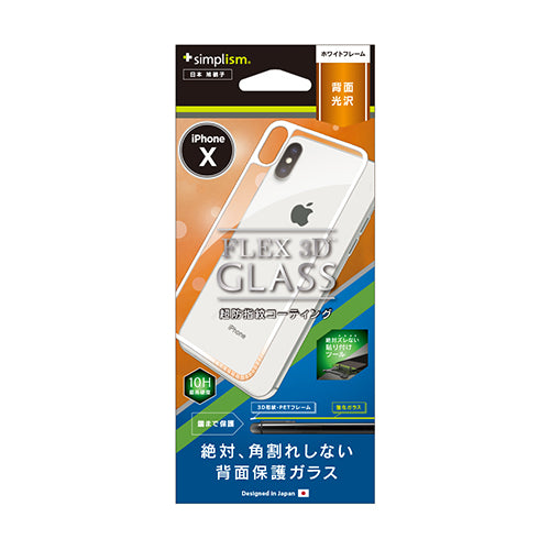 [FLEX 3D] 背面保護 3D フレームガラス for iPhone X（販売終了）