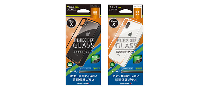 [FLEX 3D] 背面保護 3D フレームガラス for iPhone X（販売終了）