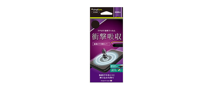 衝撃吸収 TPUフィルム for iPhone XS/X/11 Pro（反射防止）（販売終了）