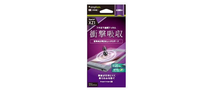 衝撃吸収 TPUフィルム for Xperia XZ1 反射防止（販売終了）