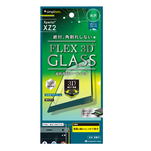 [FLEX 3D] 3D フレームガラス for Xperia XZ2