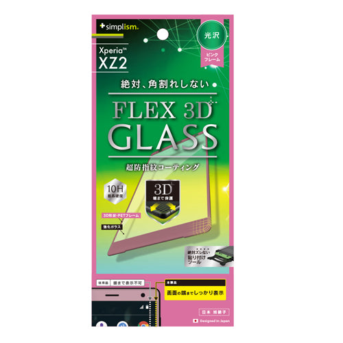 [FLEX 3D] 3D フレームガラス for Xperia XZ2