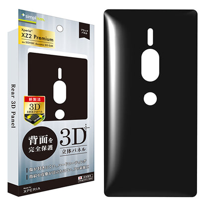 背面 3D Panel for Xperia XZ2 Premium