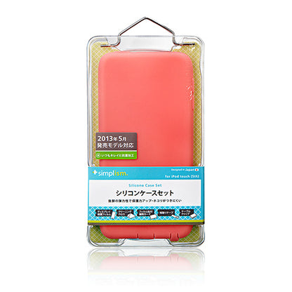 シリコンケースセット for iPod touch 2013